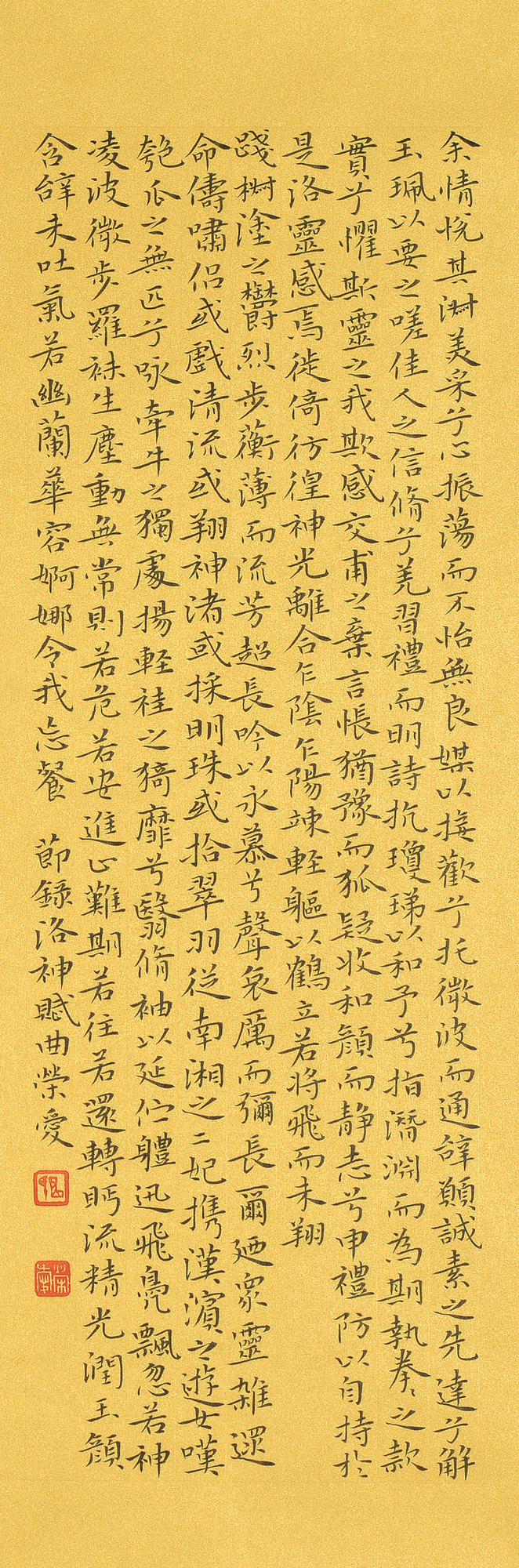 小楷《节录洛神赋》.jpg